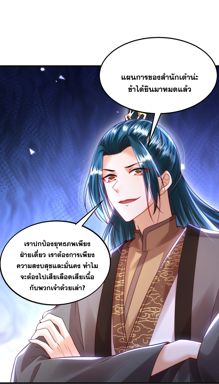 พิชิตใจท่านอาจารย์หญิงผู้งดงาม (ทันจีน) ตอนที่ 37 หน้า 6