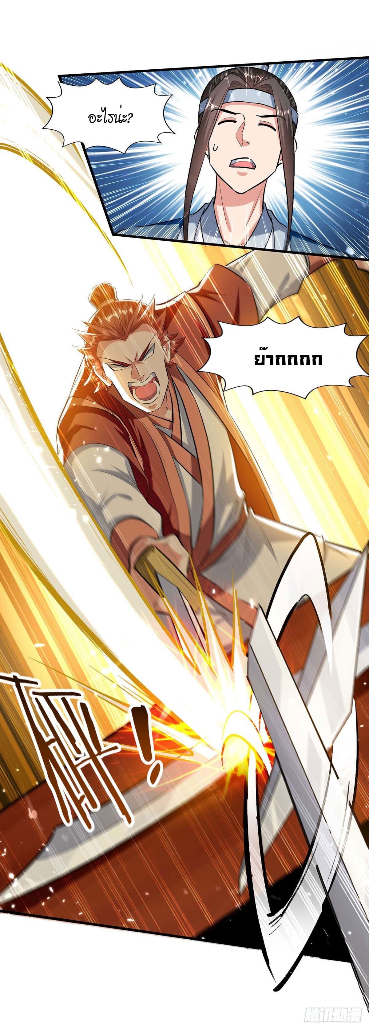 Peerless Martial Spirit ตอนที่ 103 หน้า 21