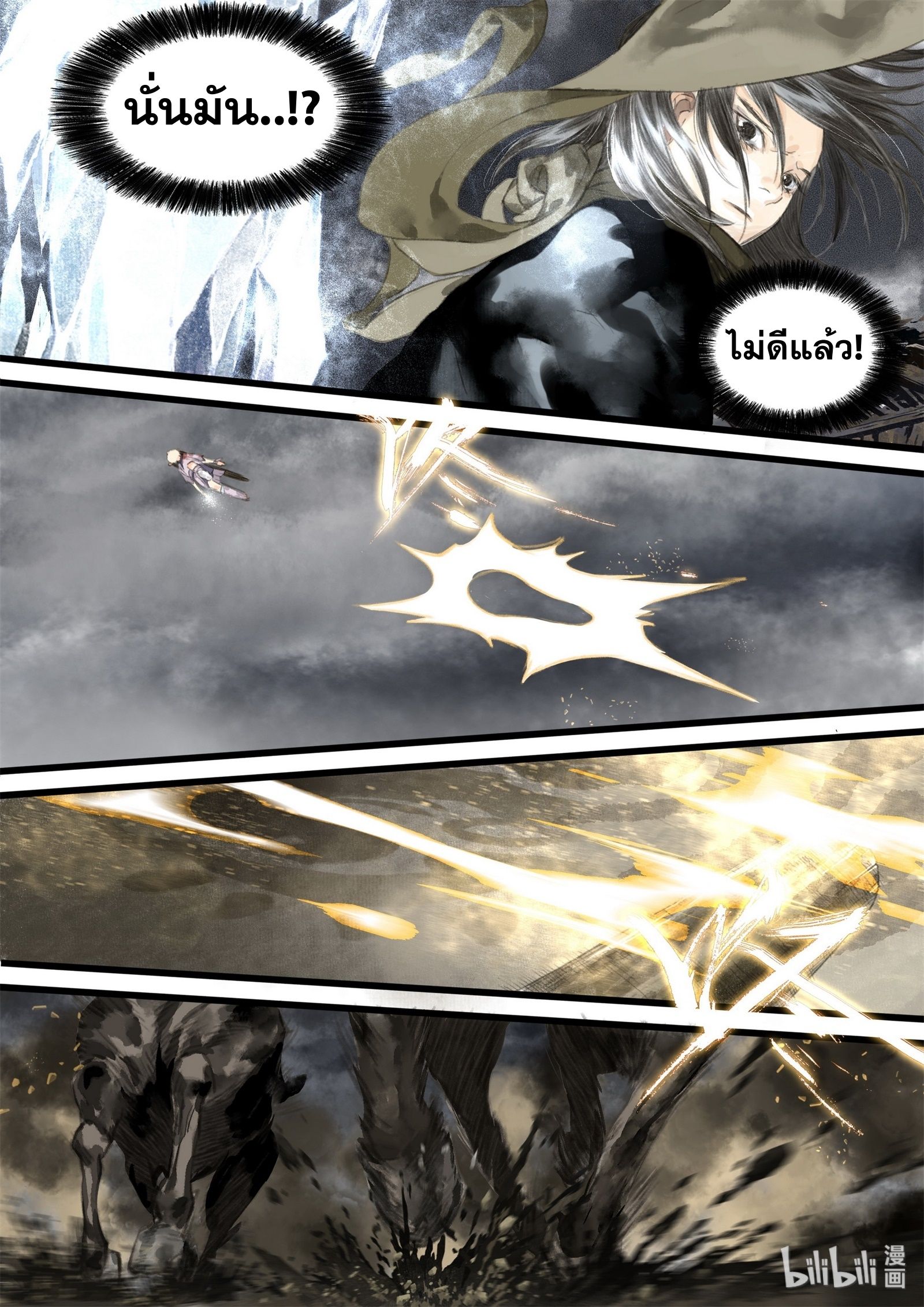 Song of the Sky Walkers - ลำนำล่องนภา ตอนที่ 35 หน้า 9