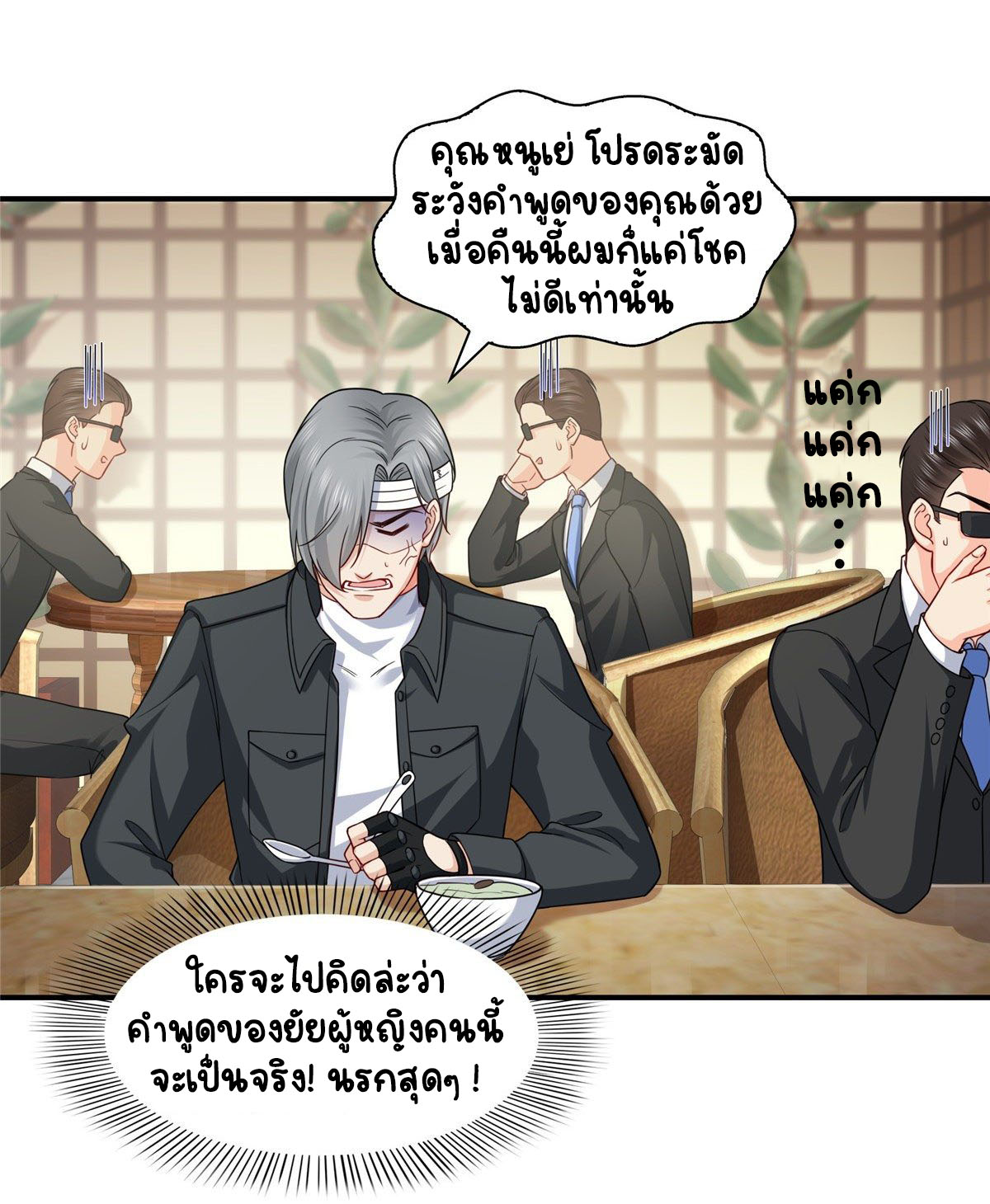 (ชนจีน)Perfect Secret Love The Bad New Wife Is a Little Sweet ตอนที่ 100 หน้า 16