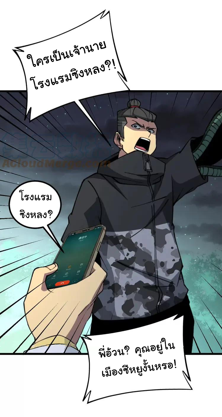 Bad Hand Witch Doctor สุดยอดพ่อมดหมอผี ตอนที่ 271 หน้า 6