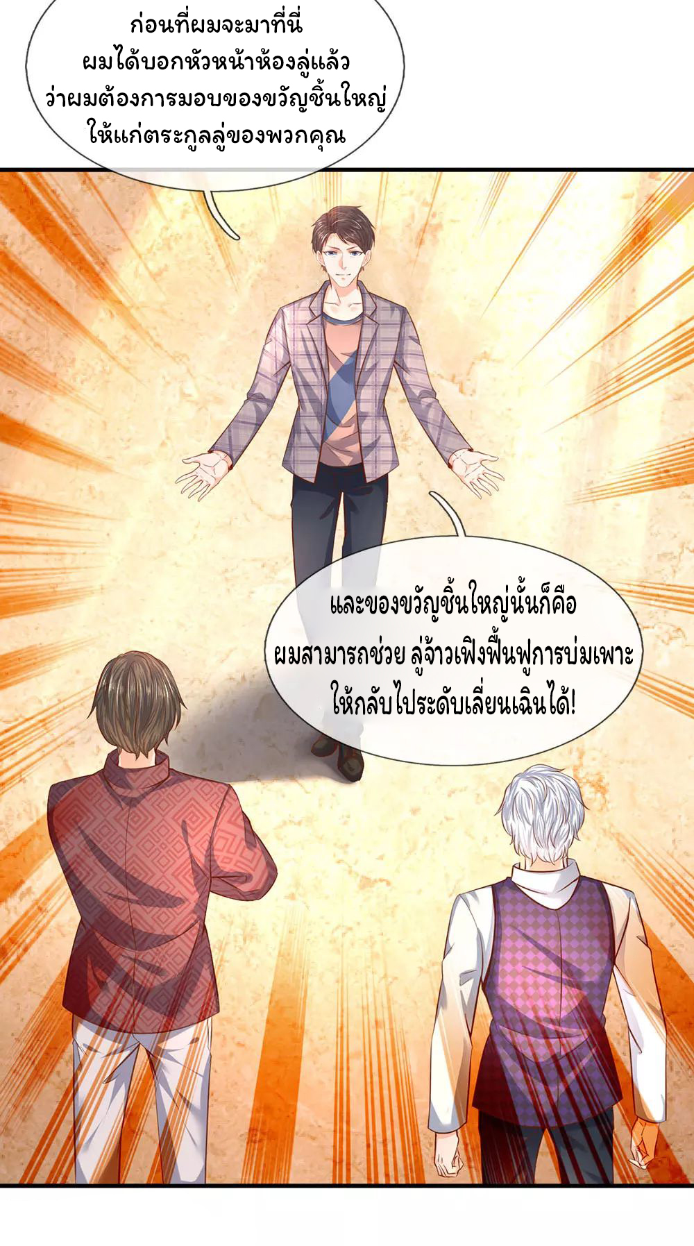 ราชาเทพนิรันดร์ (Eternal god king) ตอนที่ 48 หน้า 10