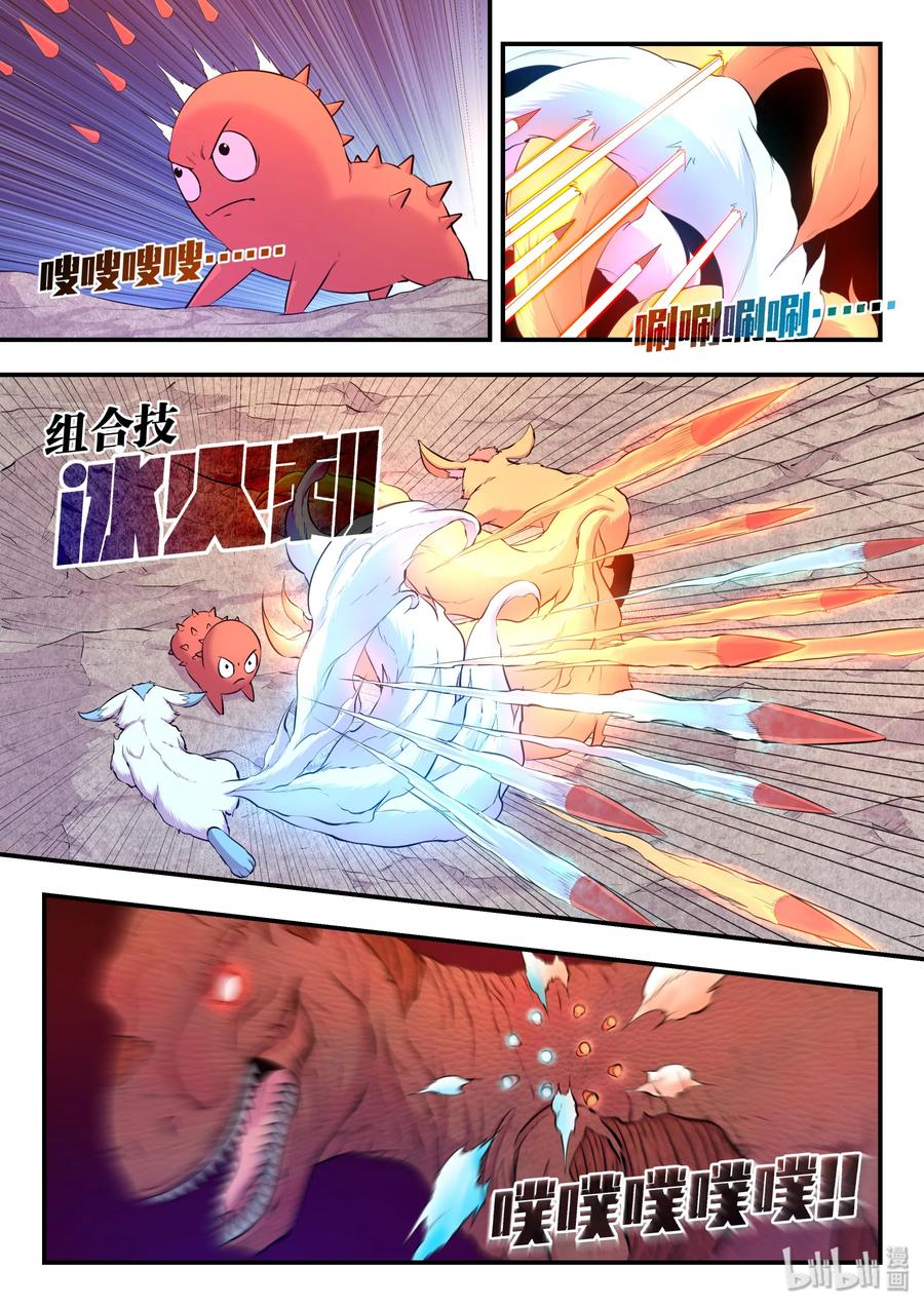 King of Spirit beast - ราชาแห่งสัตว์วิญญาณ ตอนที่ 35 หน้า 6