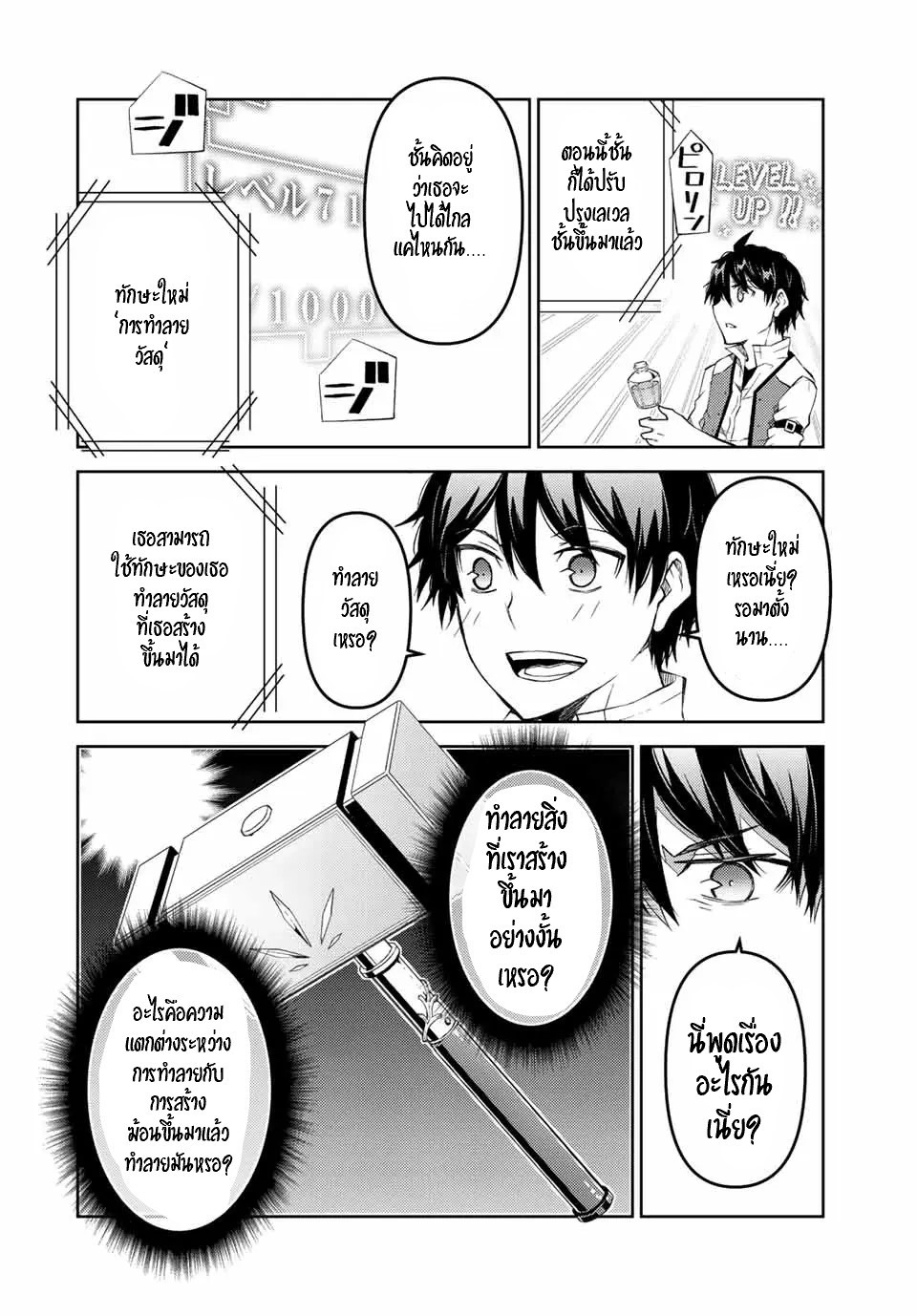 FUGUUSHOKU “KAJISHI” DAKEDO SAIKYOU DESU อาชีพสุดอ่อน(ช่างตีเหล็ก)แต่โคตรโกง ตอนที่ 81 หน้า 9