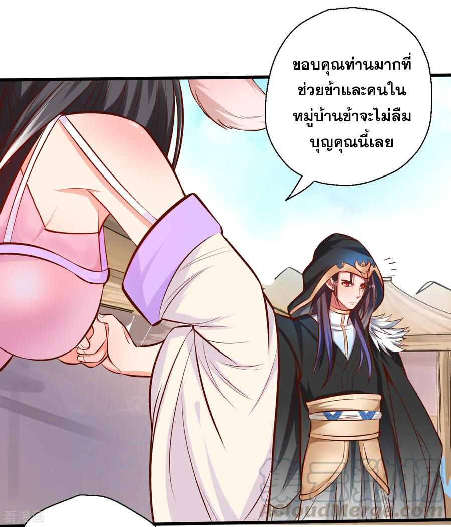 The Strongest Golden Kidney System ตอนที่ 29 หน้า 9