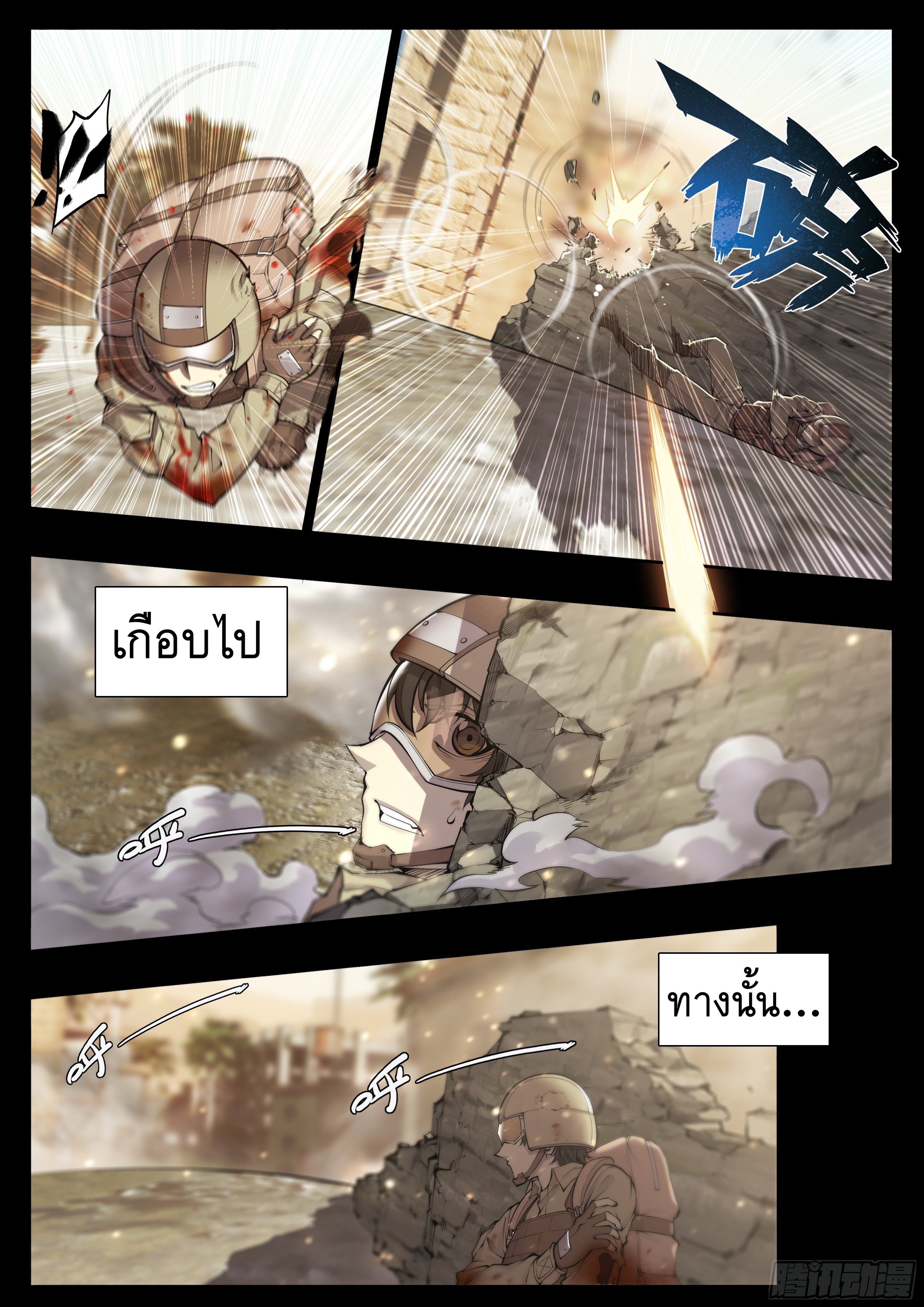 Apocalypse Forecast ตอนที่ 60 หน้า 4