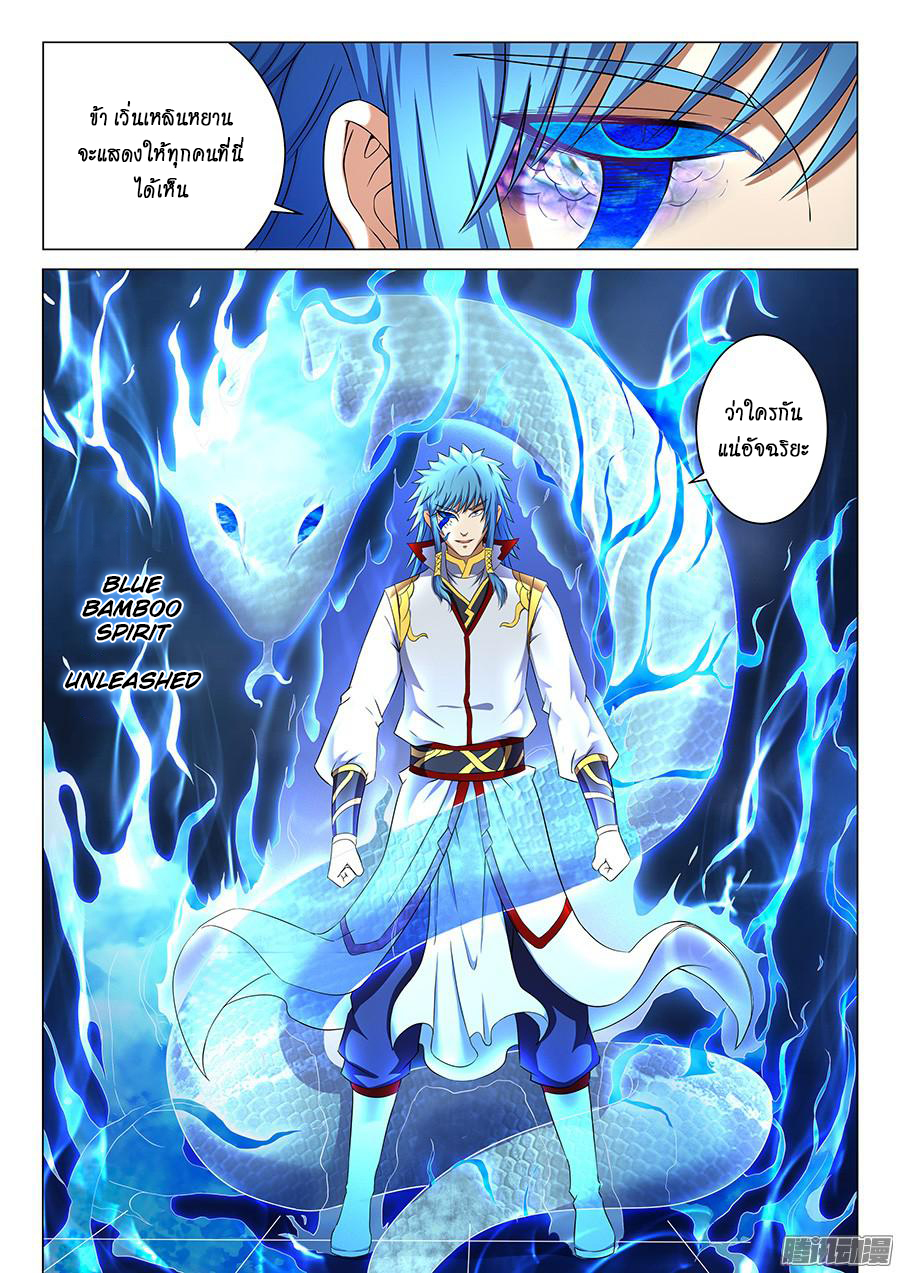 God of Martial Arts ตอนที่ 41 หน้า 17