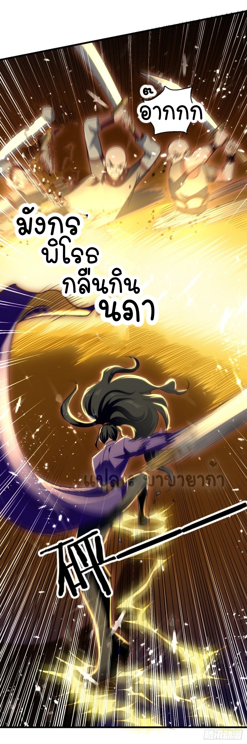 [จบ] ระบบบ้าคลั่ง ตอนที่ 13 หน้า 17