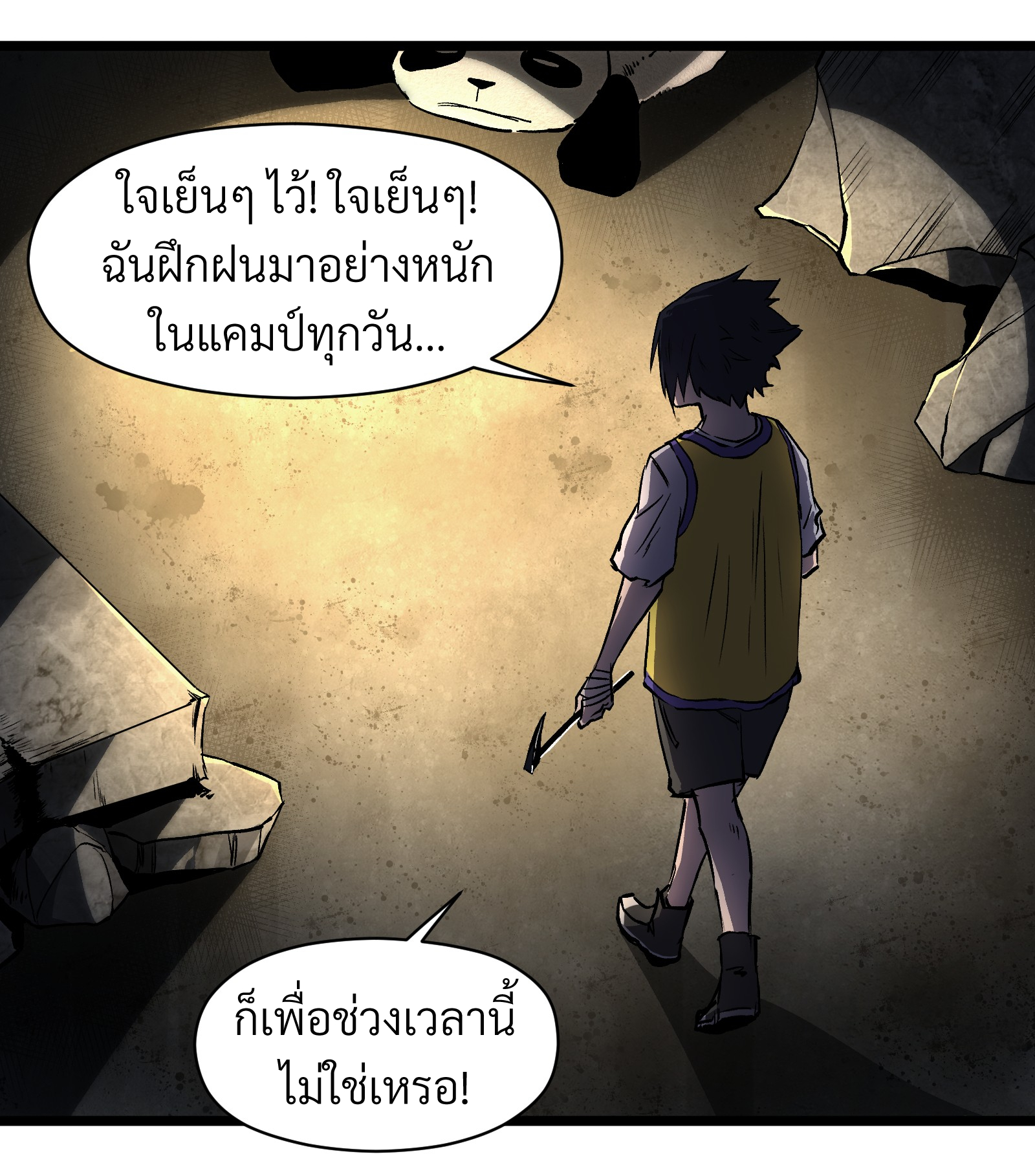 บริษัทจัดส่งในวันสิ้นโลก ตอนที่ 11 หน้า 25