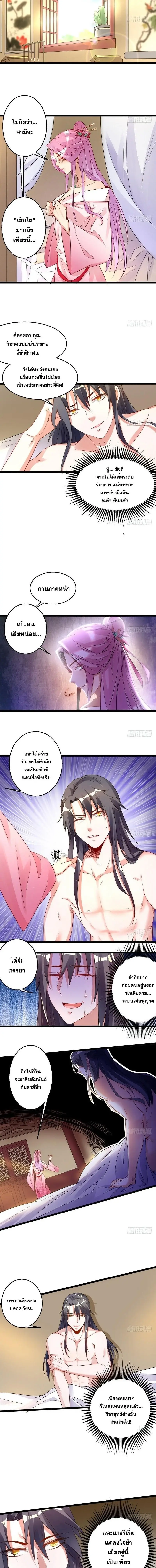 I'm an Evil God ข้าคือจักรพรรดิปีศาจ ตอนที่ 3 หน้า 3