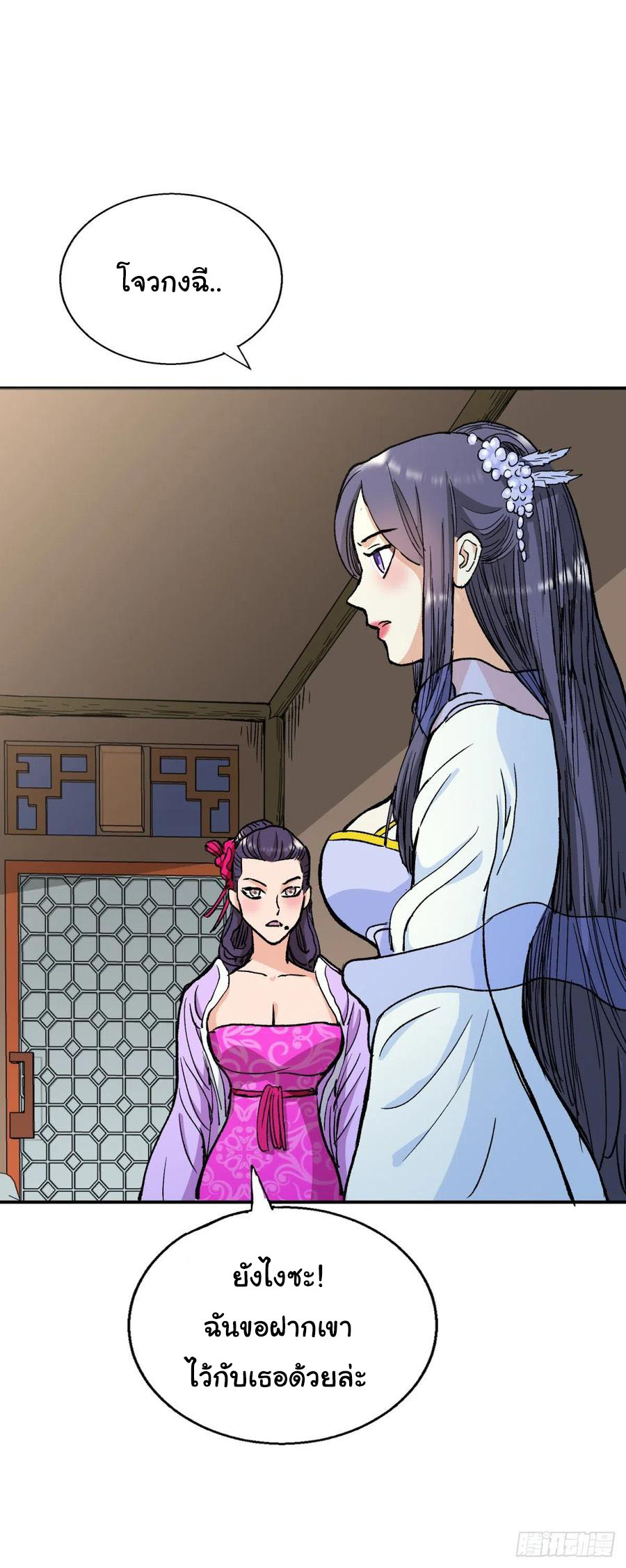 ระบบไลฟ์สด เจ้าพ่อสายเปย์ ตอนที่ 91 หน้า 21