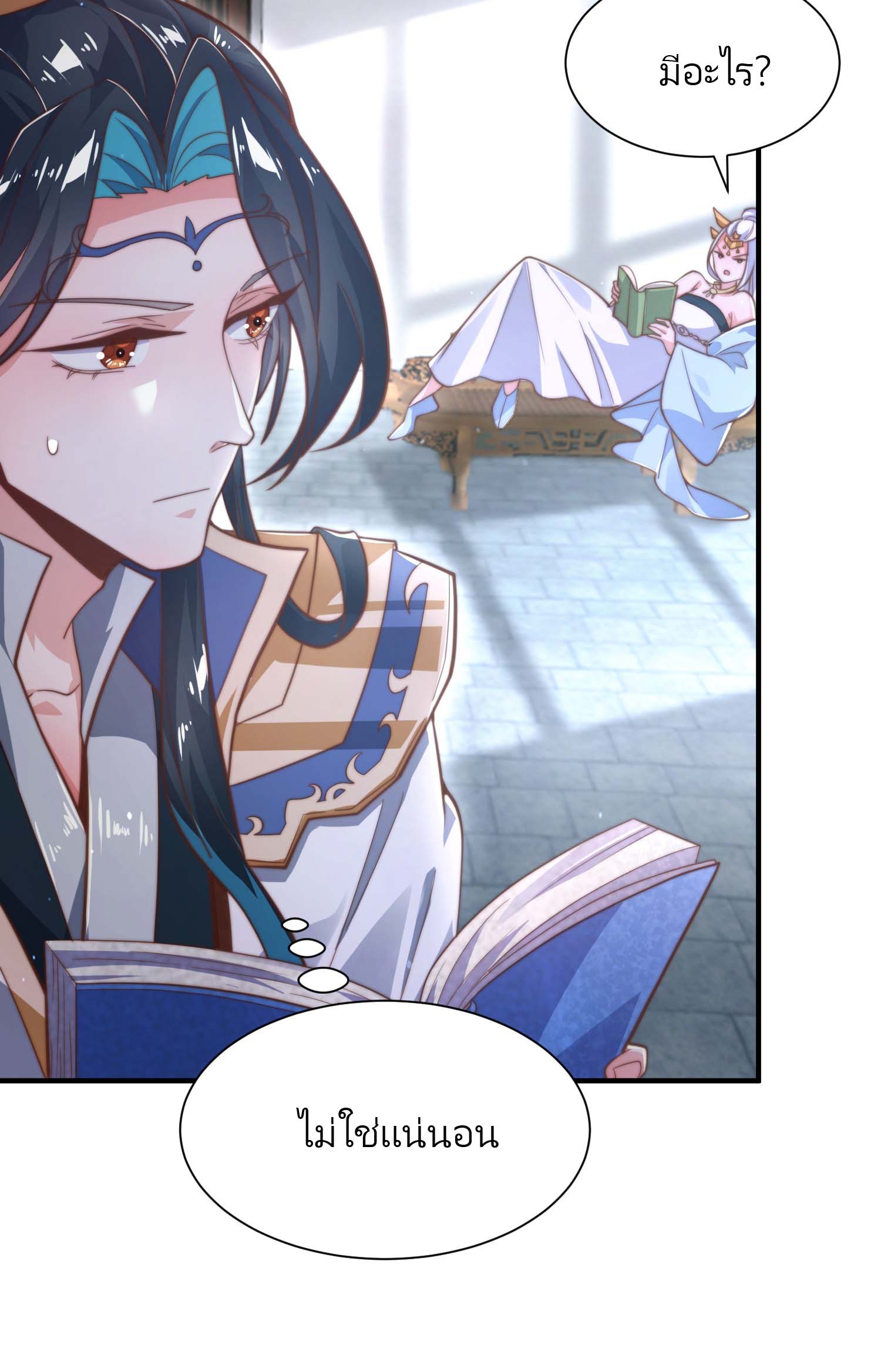 ลูกศิษย์จะฆ่าผม ตอนที่ 5 หน้า 40