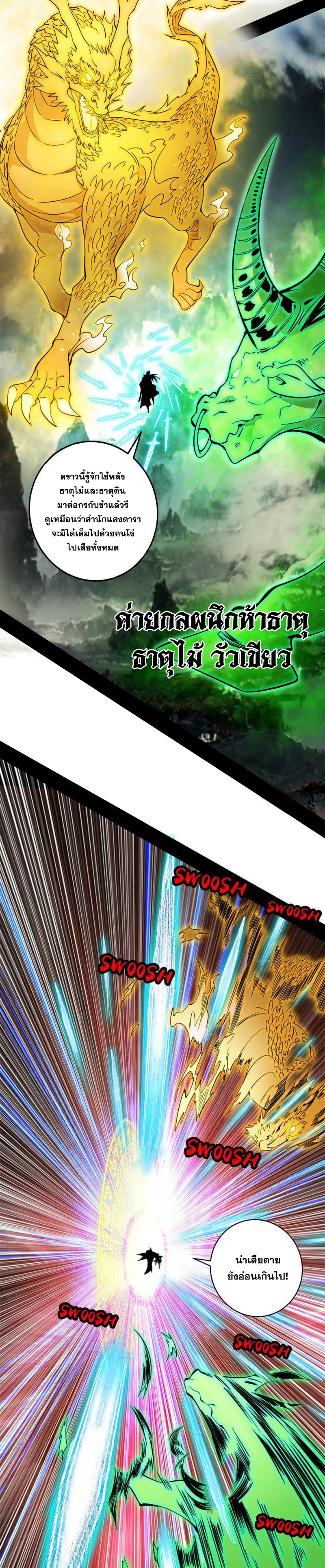I'm an Evil God ข้าคือจักรพรรดิปีศาจ ตอนที่ 325 หน้า 13