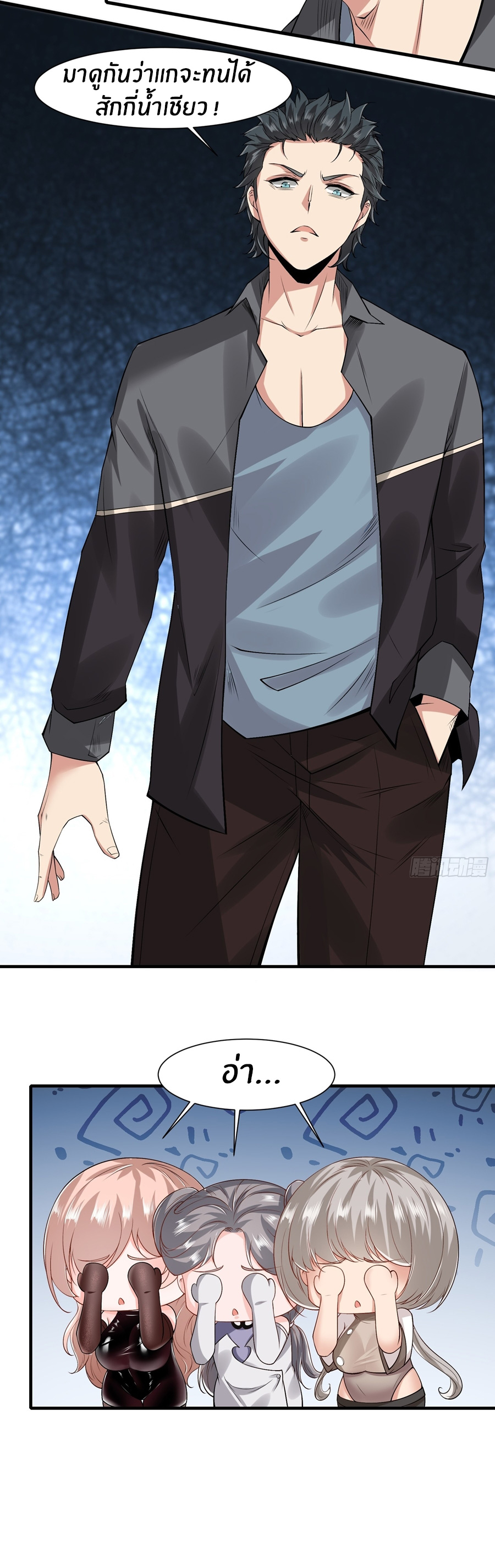 ขอล่ะอย่าเป็นที่ 1 เลย ตอนที่ 119 หน้า 20