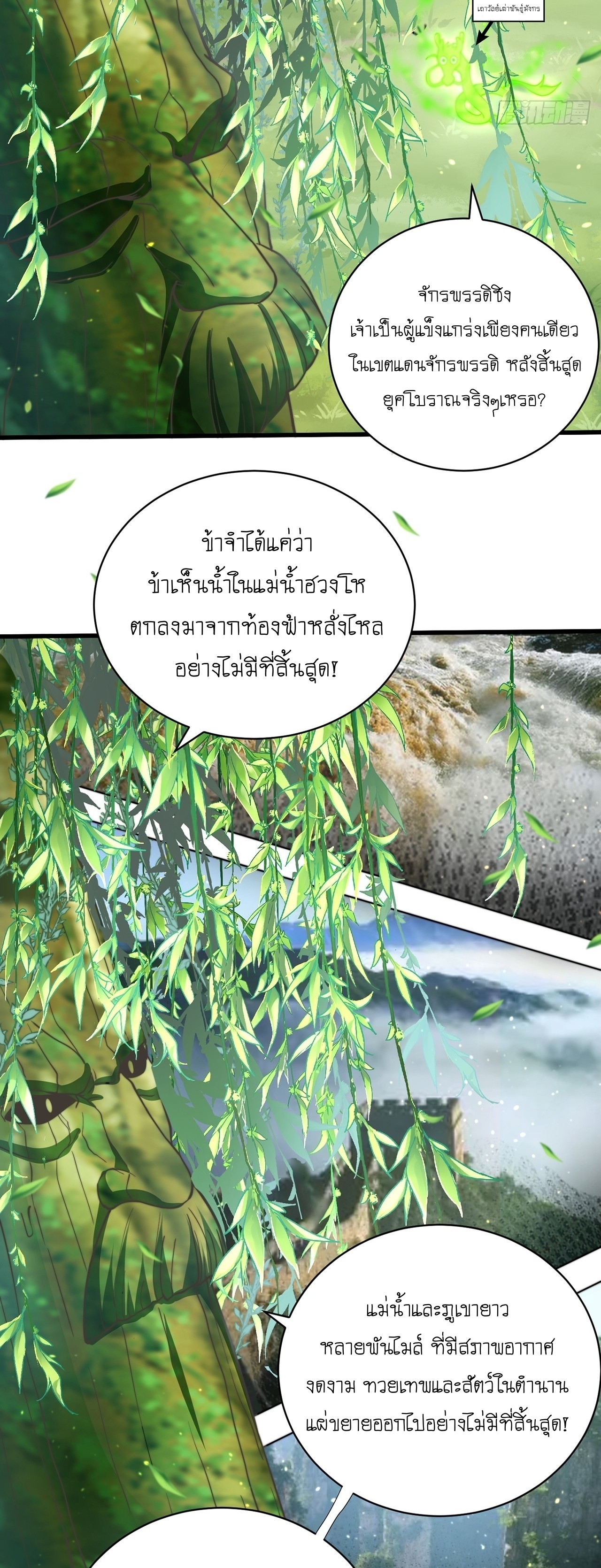 เทพก็อยากทำไร่ไถนาเหมือนกัน! (ชนจีน) ตอนที่ 42 หน้า 23