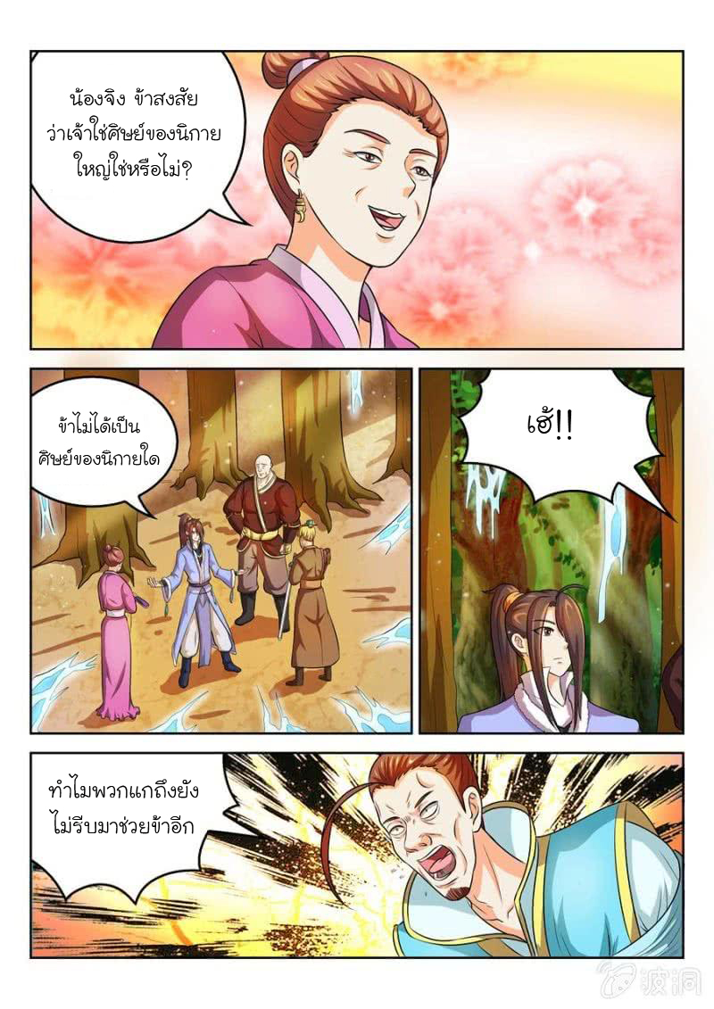 จักรพรรดิสวรรค์ ตอนที่ 43 หน้า 6