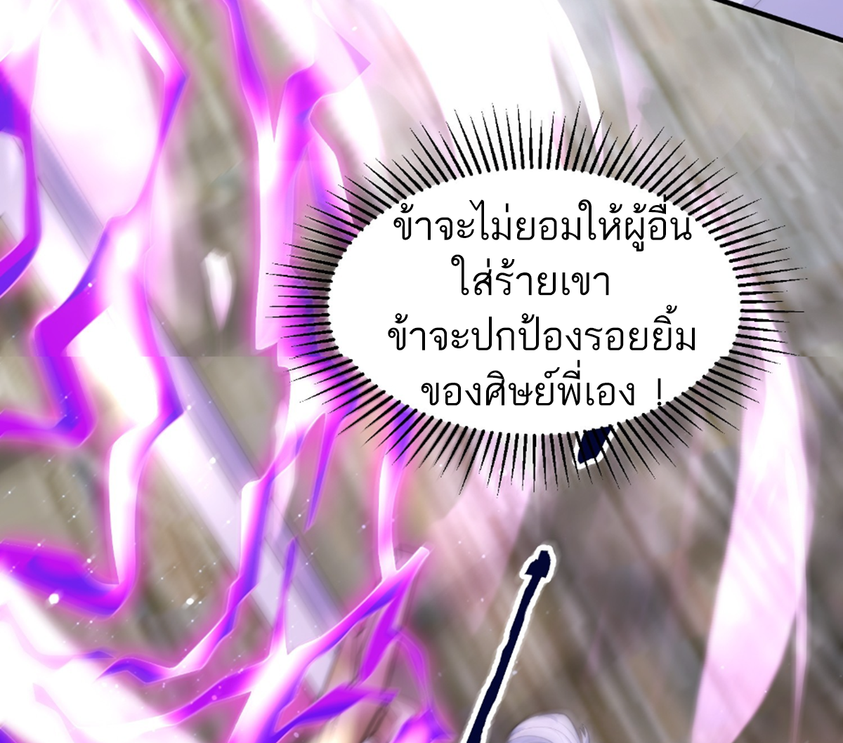 ซวยแล้วข้าโดนตามล่าจากศิษย์ในสำนัก ตอนที่ 22 หน้า 36