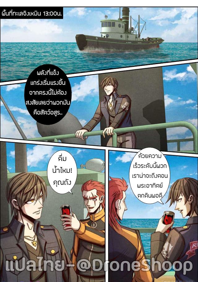 1. ซิว พลังวิญญาณต่างโลก ตอนที่ 36 หน้า 9