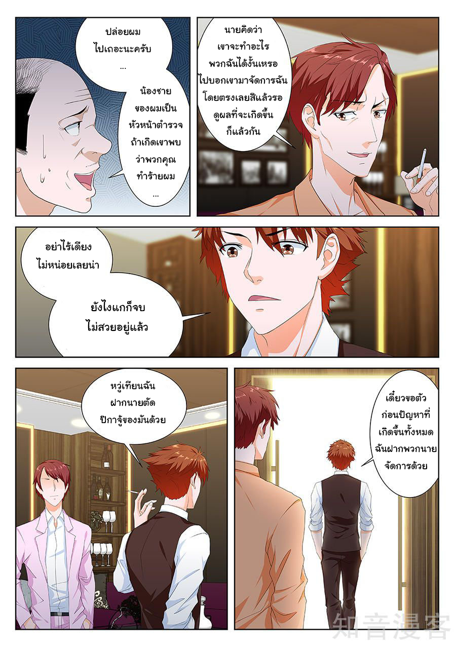 เจียงไป๋กับระบบนครหลวง ตอนที่ 81 หน้า 3