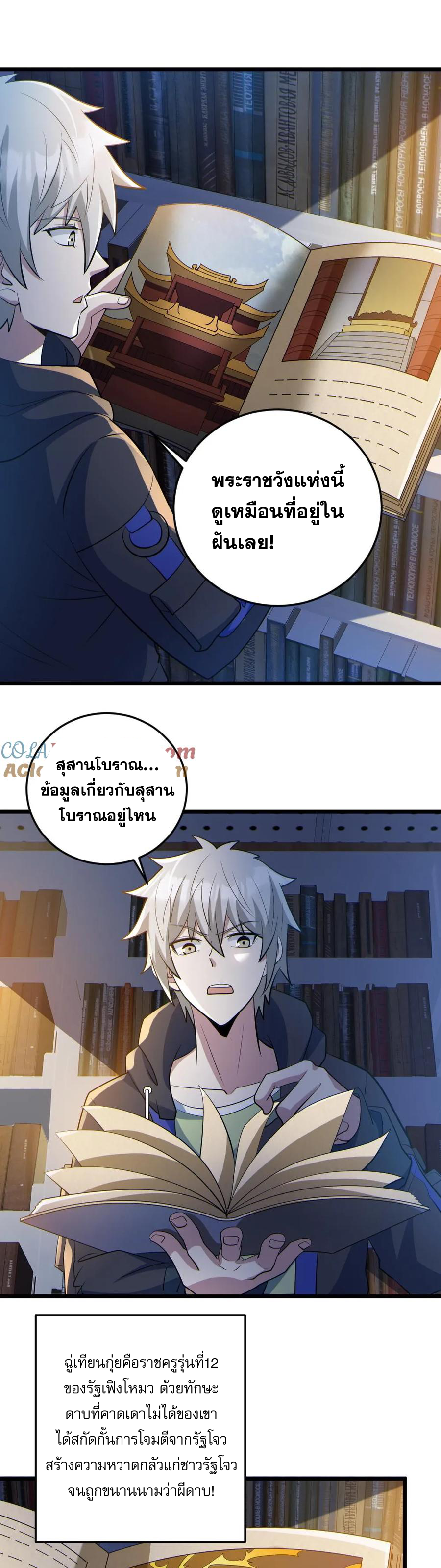 ในร่างของฉันมีผีเป็นพันล้านตัว ตอนที่ 71 หน้า 14