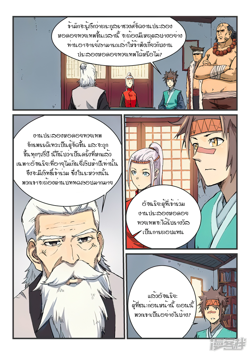 Star Martial God Techniquer ตอนที่ 331 หน้า 2