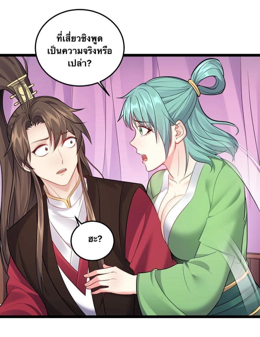 เทพวายร้ายกลับชาติมาเกิดใหม่ ตอนที่ 61 หน้า 17