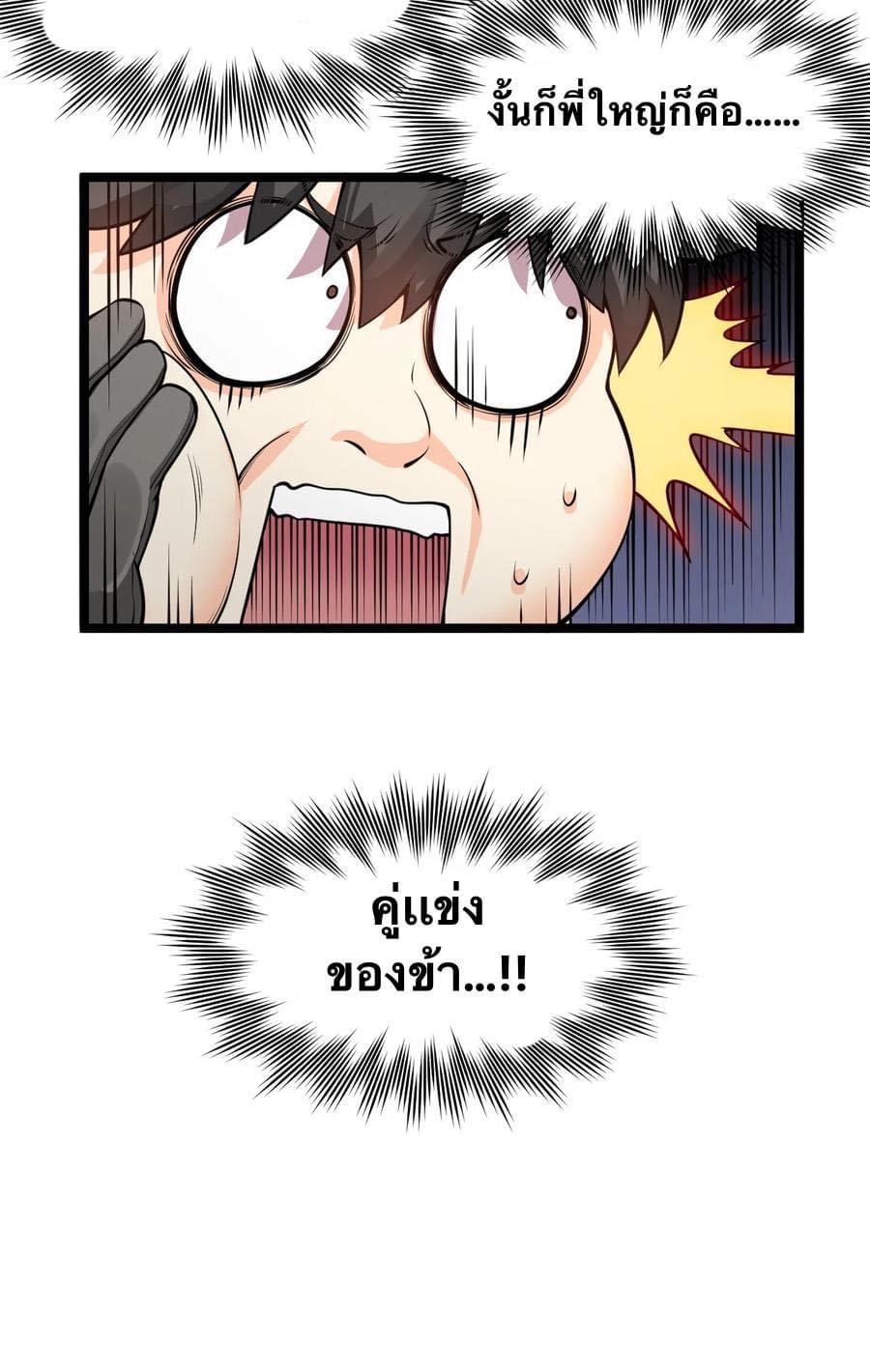 มหาบุรุษ ในตำนาน ตำนานที่หลับใหล (ศิษย์เบิ้มๆ) ตอนที่ 82 หน้า 9