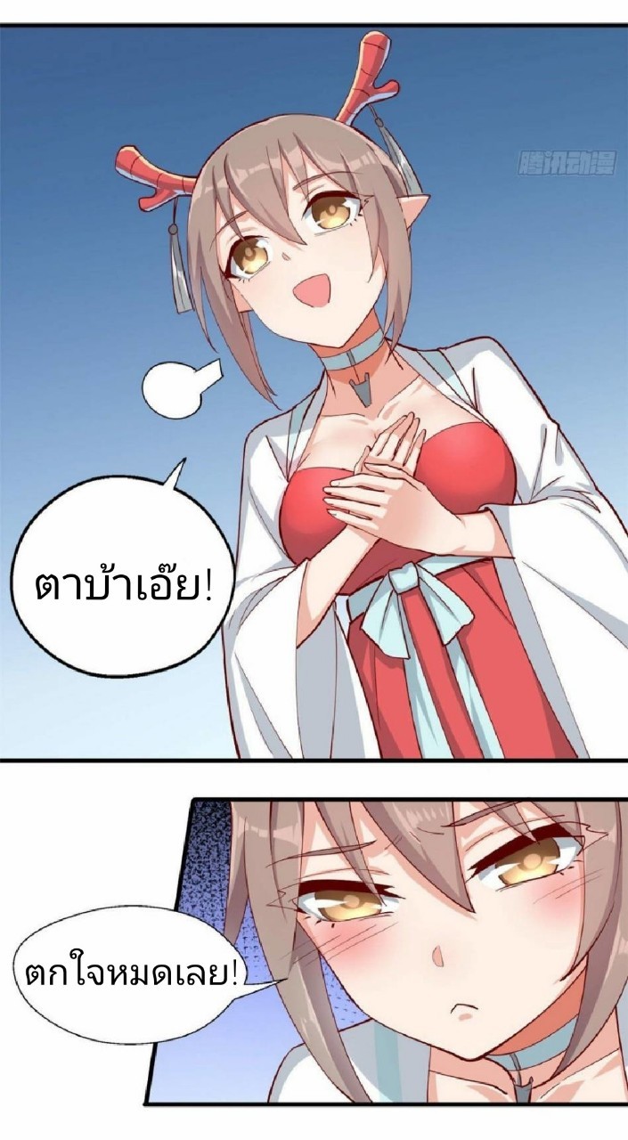 อยู่ดีดีผมก็เป็นลูกเขยราชามังกร ตอนที่ 36 หน้า 5