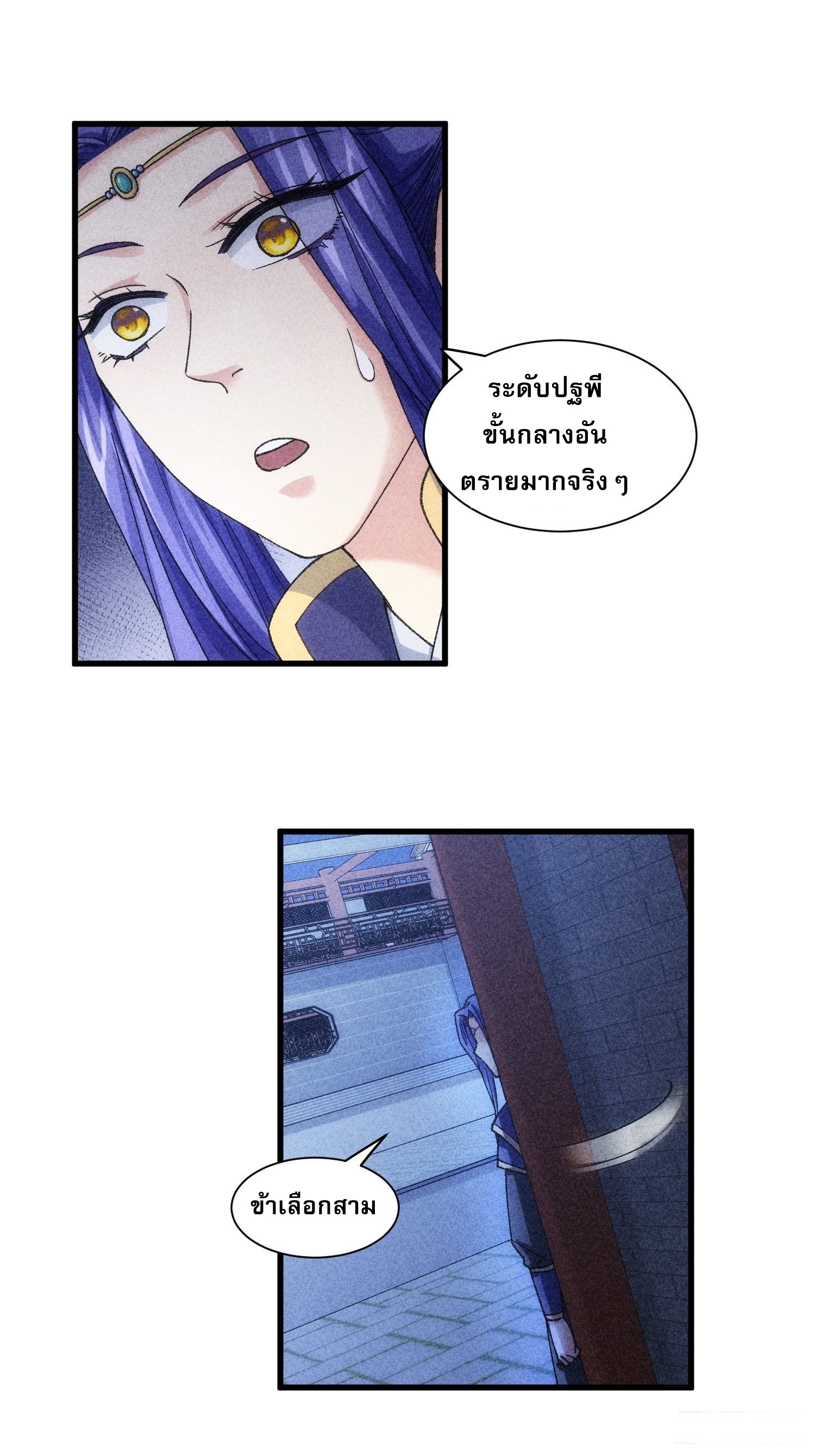 ข้าจะกำหนดชะตาตัวเอง ทันจีน ตอนที่ 13 หน้า 21