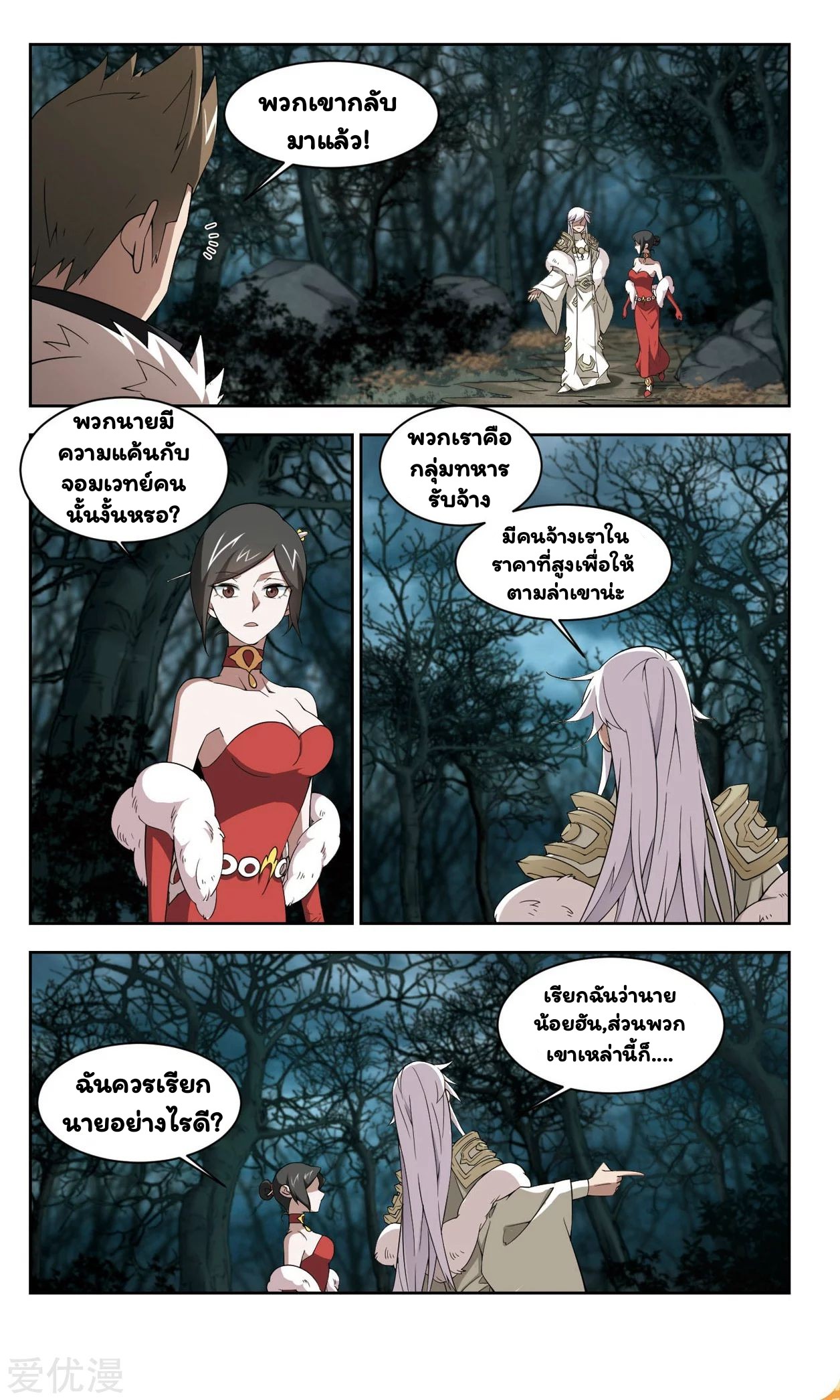 จอมเวทย์กังฟู ตอนที่ 54 หน้า 15