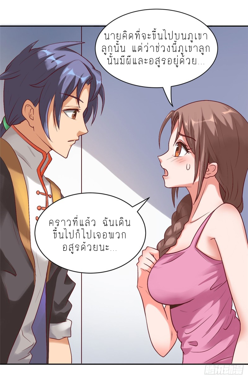 สุดยอดหมออัจฉริยะ ตอนที่ 11 หน้า 6