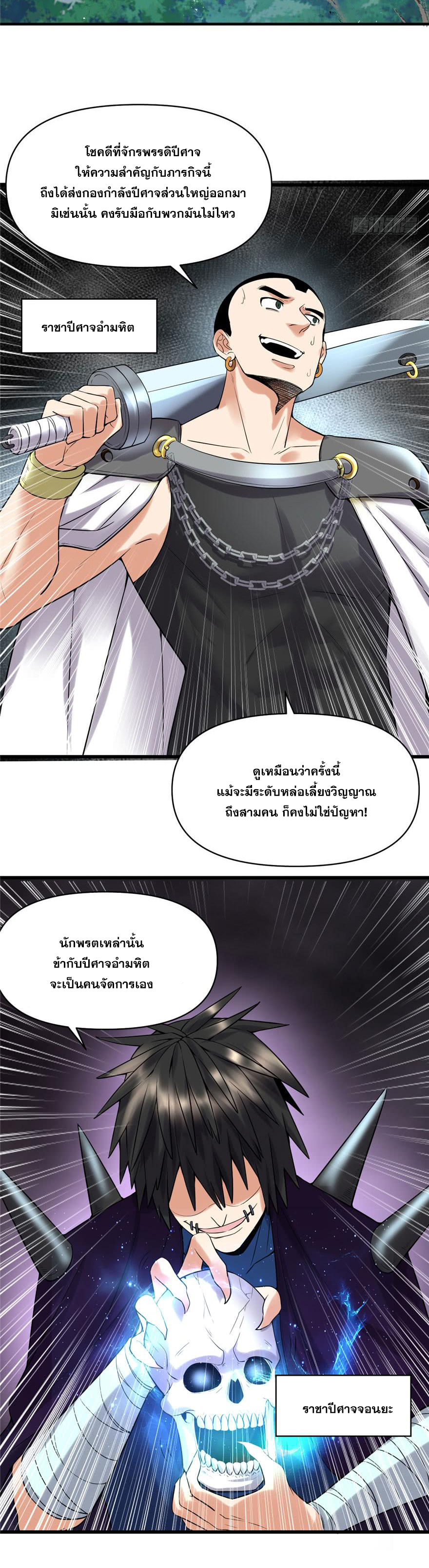 นี่น่ะหรือ....ระบบบำเพ็ญเซียน? ตอนที่ 41 หน้า 23