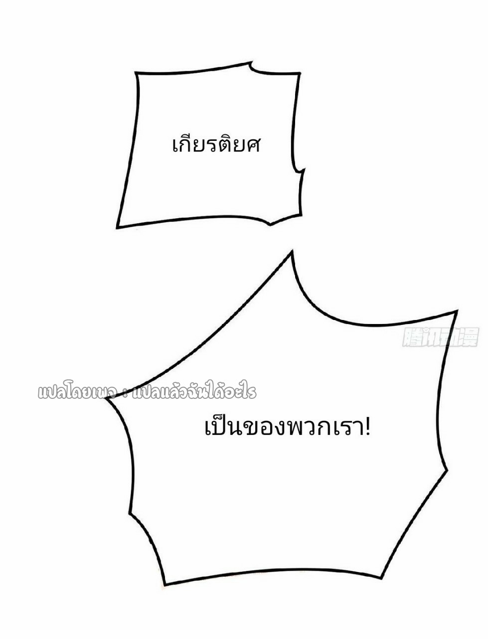 รูเล็ตเวิลด์ สุ่มไอเทมเอาชีวิตรอด ตอนที่ 48 หน้า 23