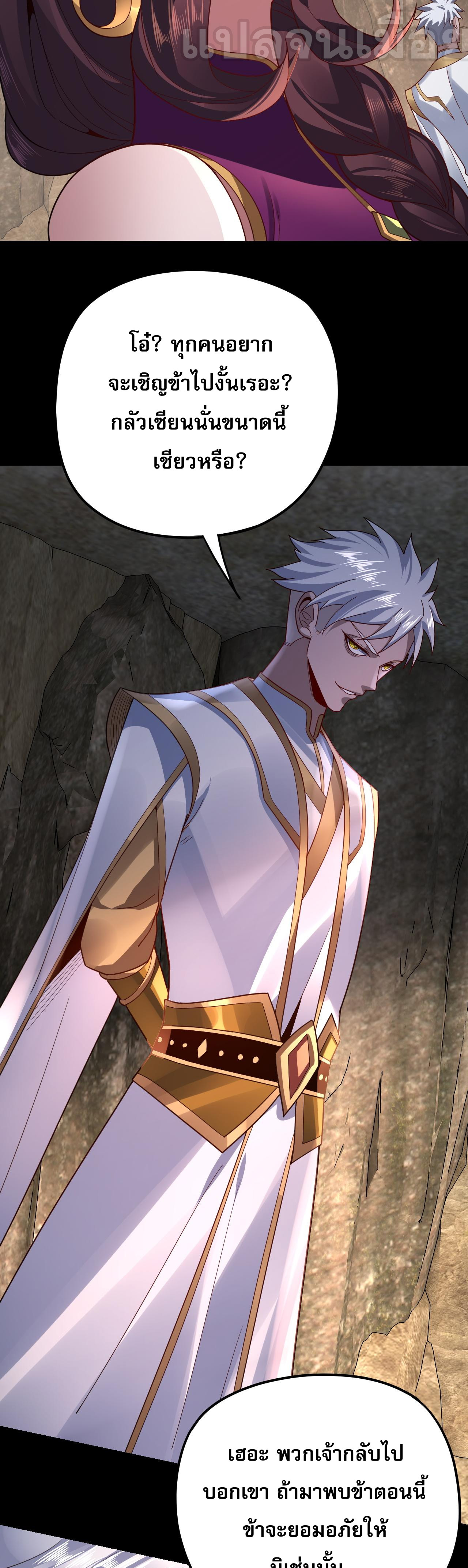 ข้าคือจอมวายร้ายผู้ยิ่งใหญ่ (ชนจีนก่อนใคร) ตอนที่ 106 หน้า 37