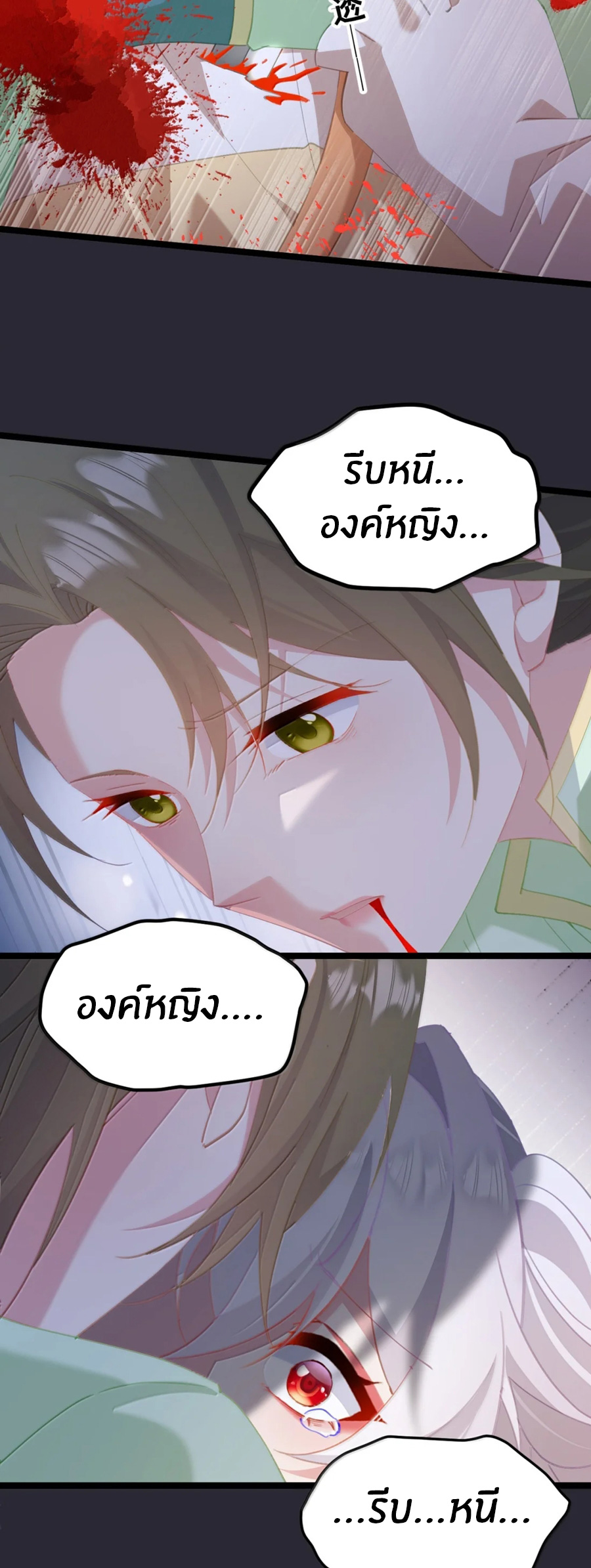 เมื่อข้าได้ร่วมใช้ร่างกายร่วมกับแม่นางจักรพรรดิ์ (ชนจีน) ตอนที่ 84 หน้า 30