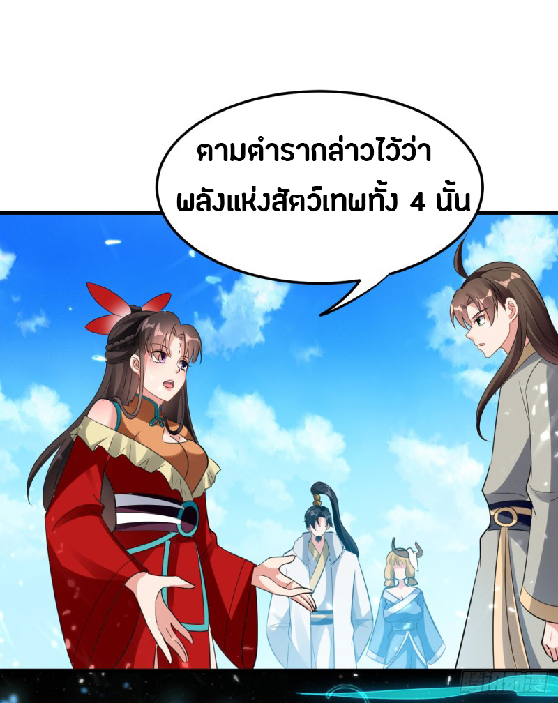 The ultimate son-in-law from different world ตอนที่ 42 หน้า 13