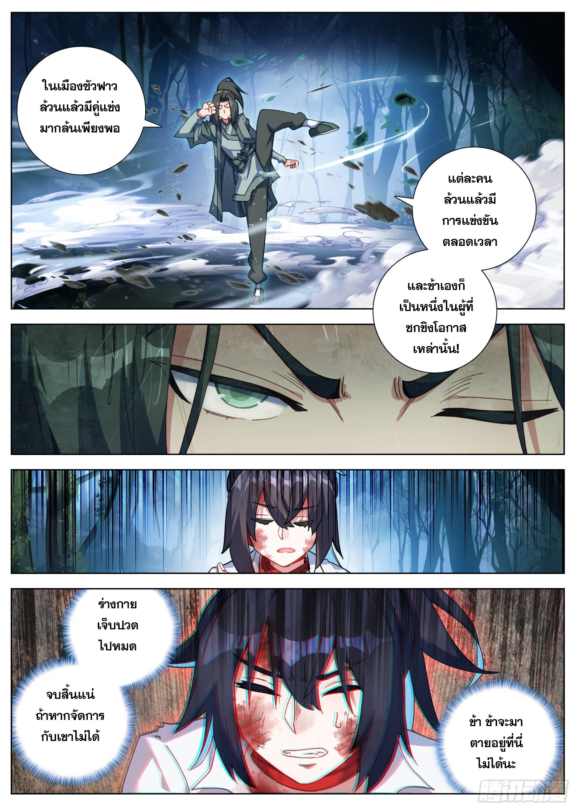 หลินหยวนสิง ตำนานจิ้งจอกเมฆา ตอนที่ 23 หน้า 3