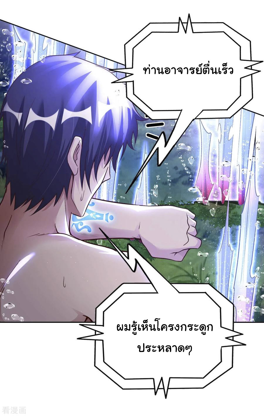 อาจารย์ของผม โคตรจะเทพ (My Master Is A God Of Cultivators) จบ ตอนที่ 27 หน้า 18
