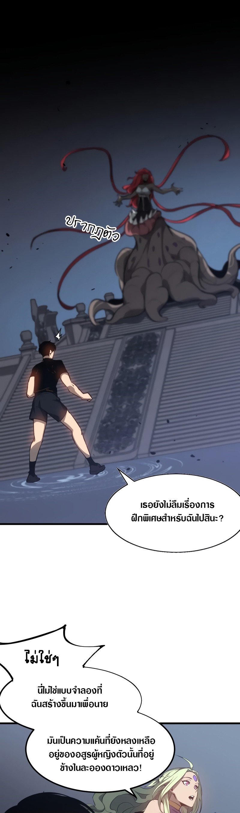 Super Evolution ตอนที่ 101 หน้า 17