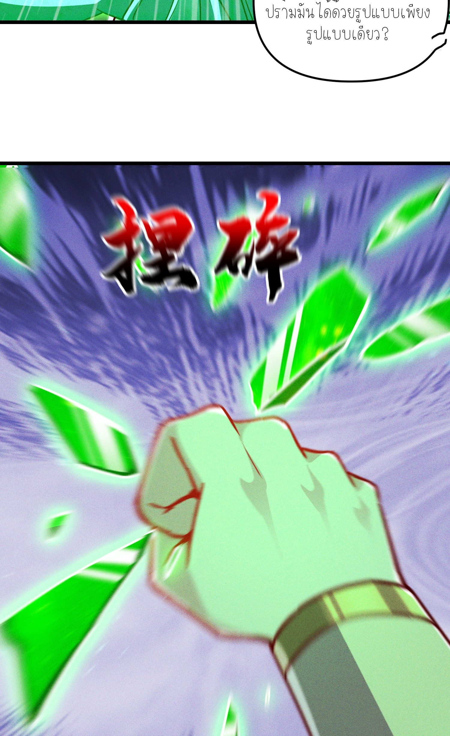 กลับมีพลังพระเจ้าสูงสุด ตอนที่ 20 หน้า 23