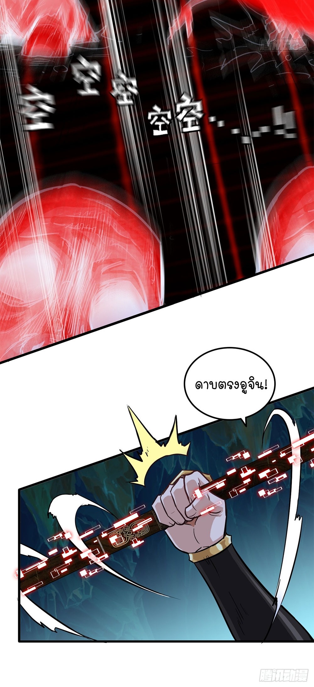 วิถีเซียนมันก็เป็นแบบนี้แหละ! | That's How Cultivation Is ตอนที่ 23 หน้า 29
