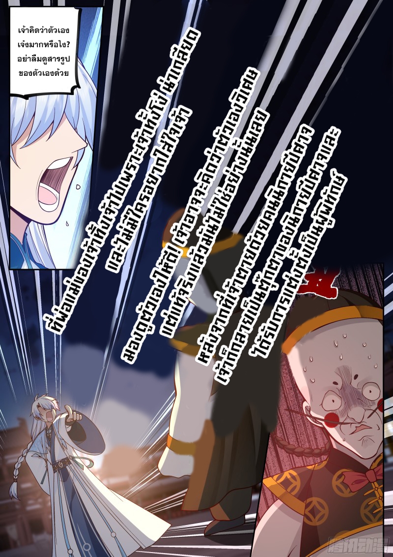 เกิดใหม่เป็นศิษย์พี่ใหญ่จอมวายร้ายกับเหล่าหญิงสาวยันเดเระ ตอนที่ 62 หน้า 8