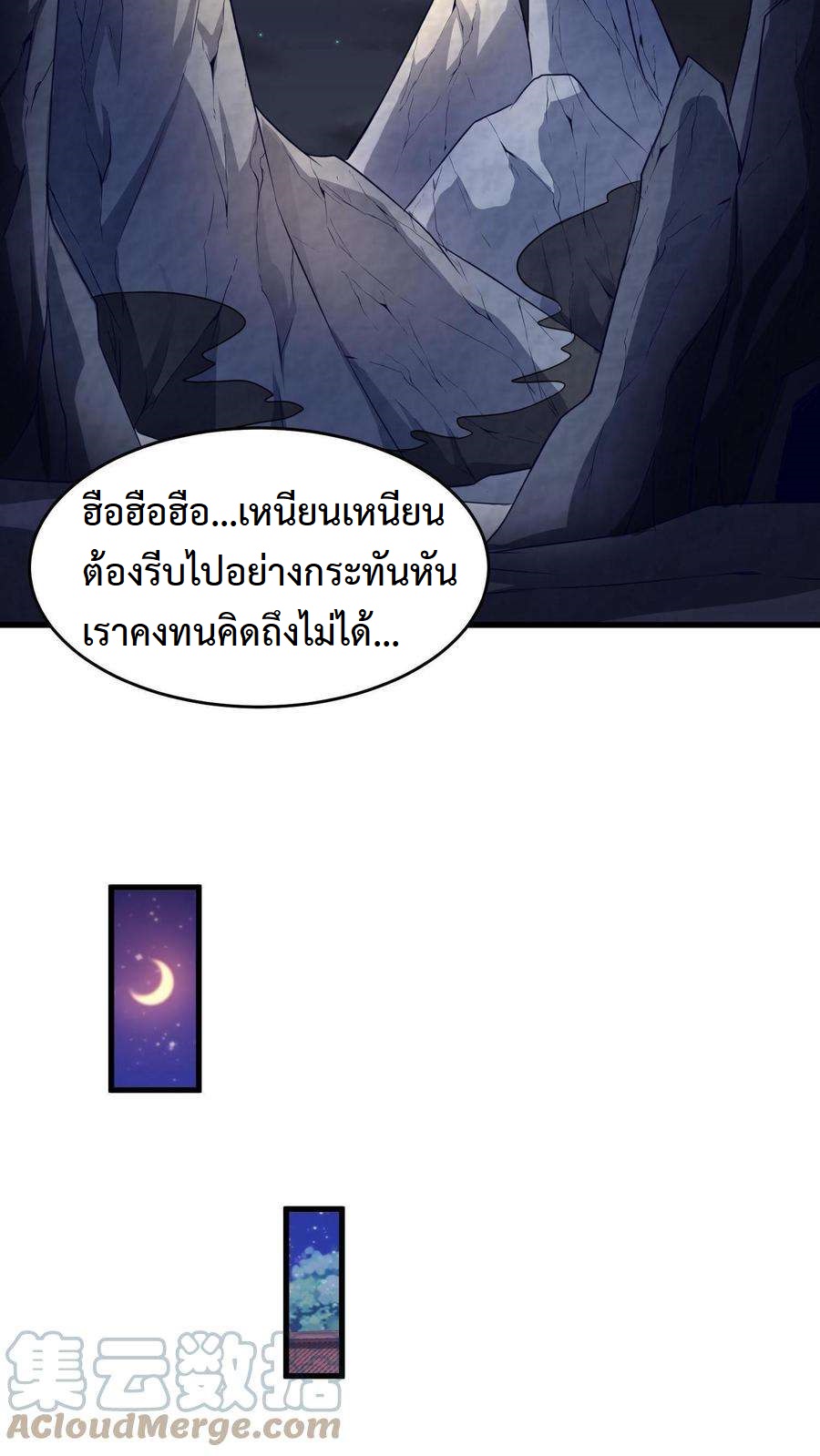 ปีศาจที่ไร้เทียมทานในโลก ตอนที่ 9 หน้า 5