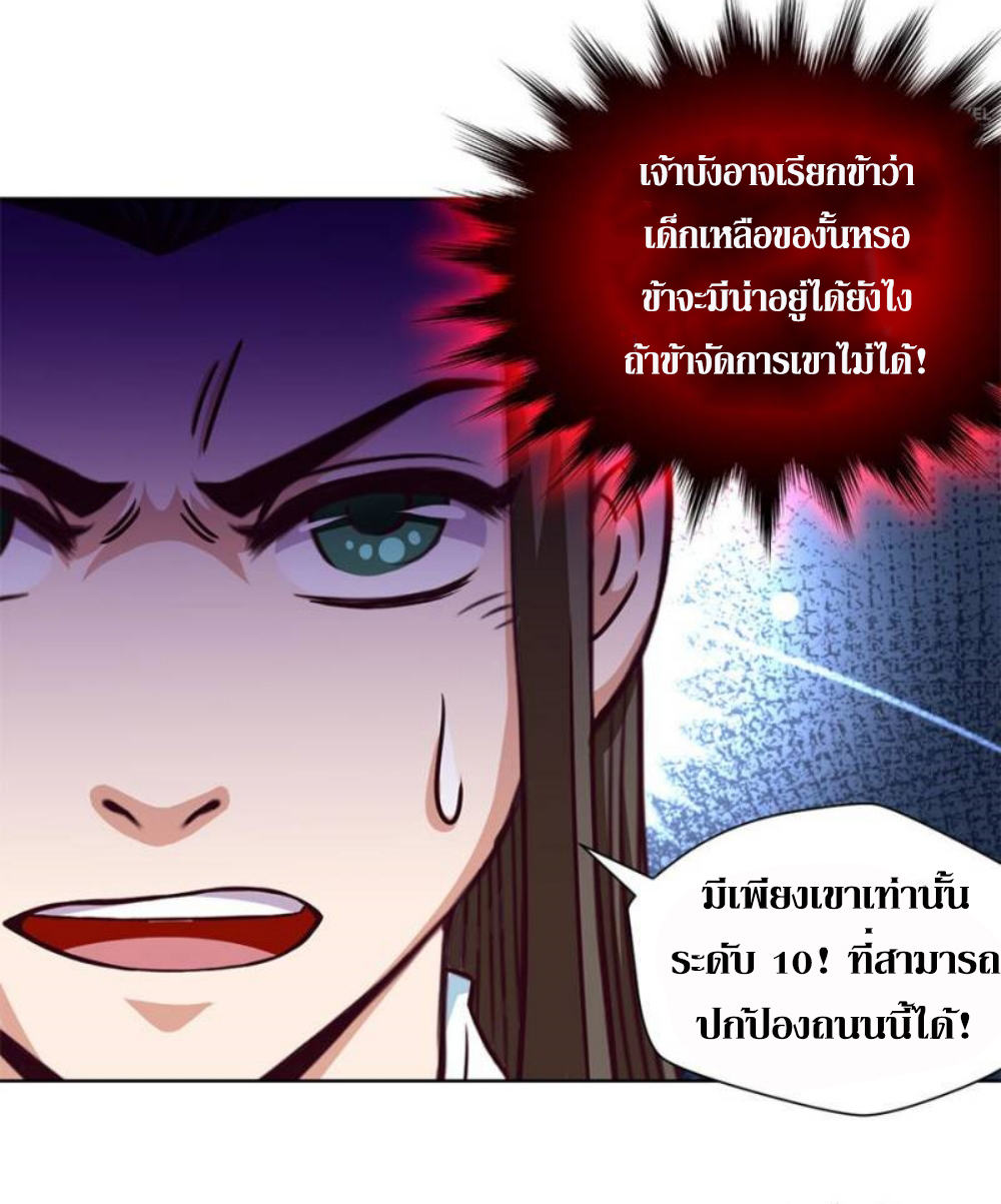 Doomed to be a king ตอนที่ 14 หน้า 20