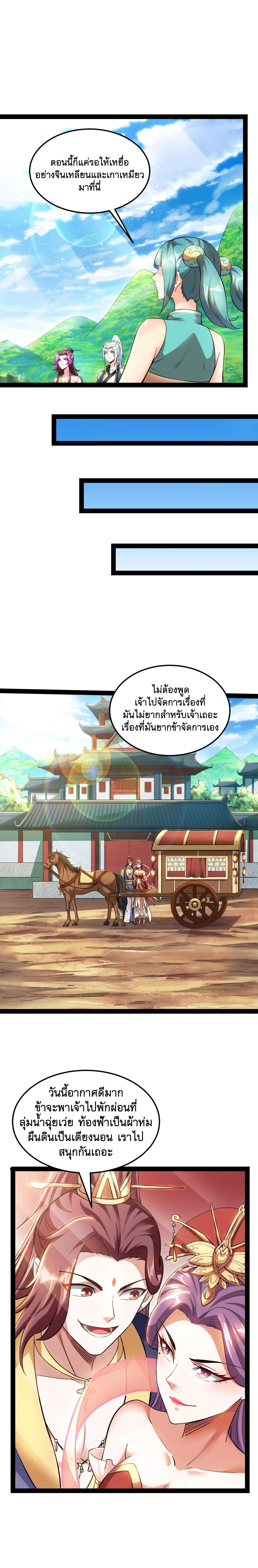 I Am The King | ระเบิดสวรรค์ ตอนที่ 46 หน้า 4