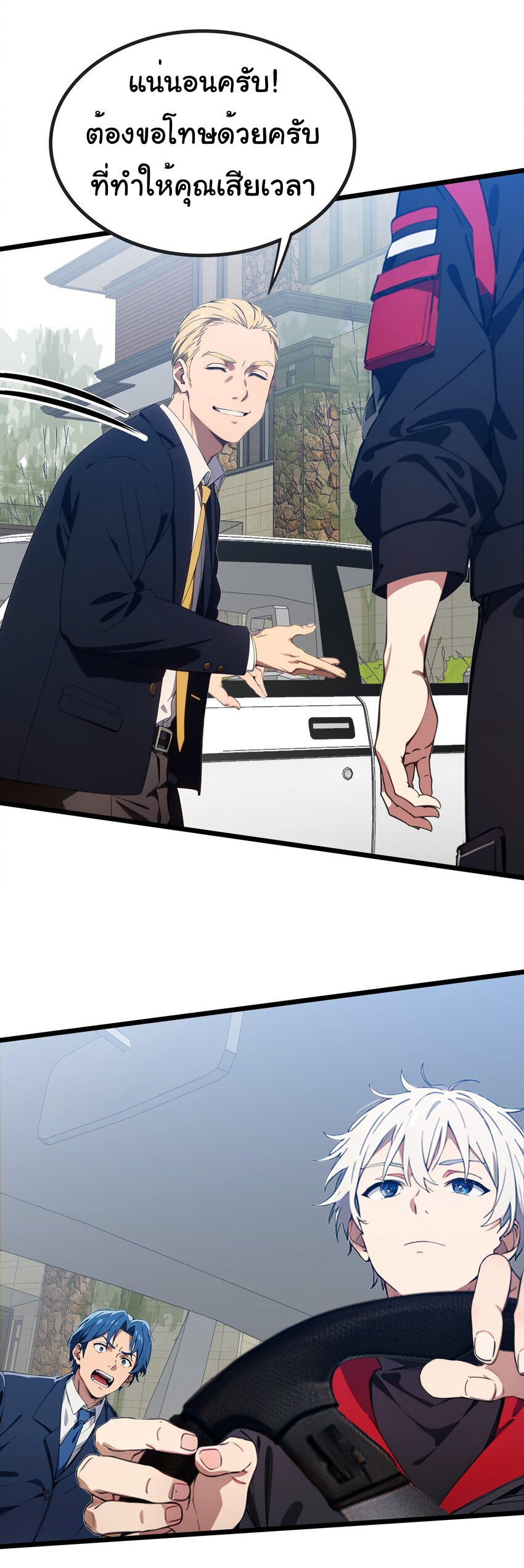 คำสั่งราชามังกร! ตอนที่ 49 หน้า 11