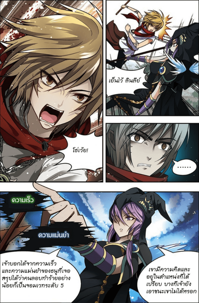 จิตสังหารเลือดมังกร ตอนที่ 35 หน้า 2
