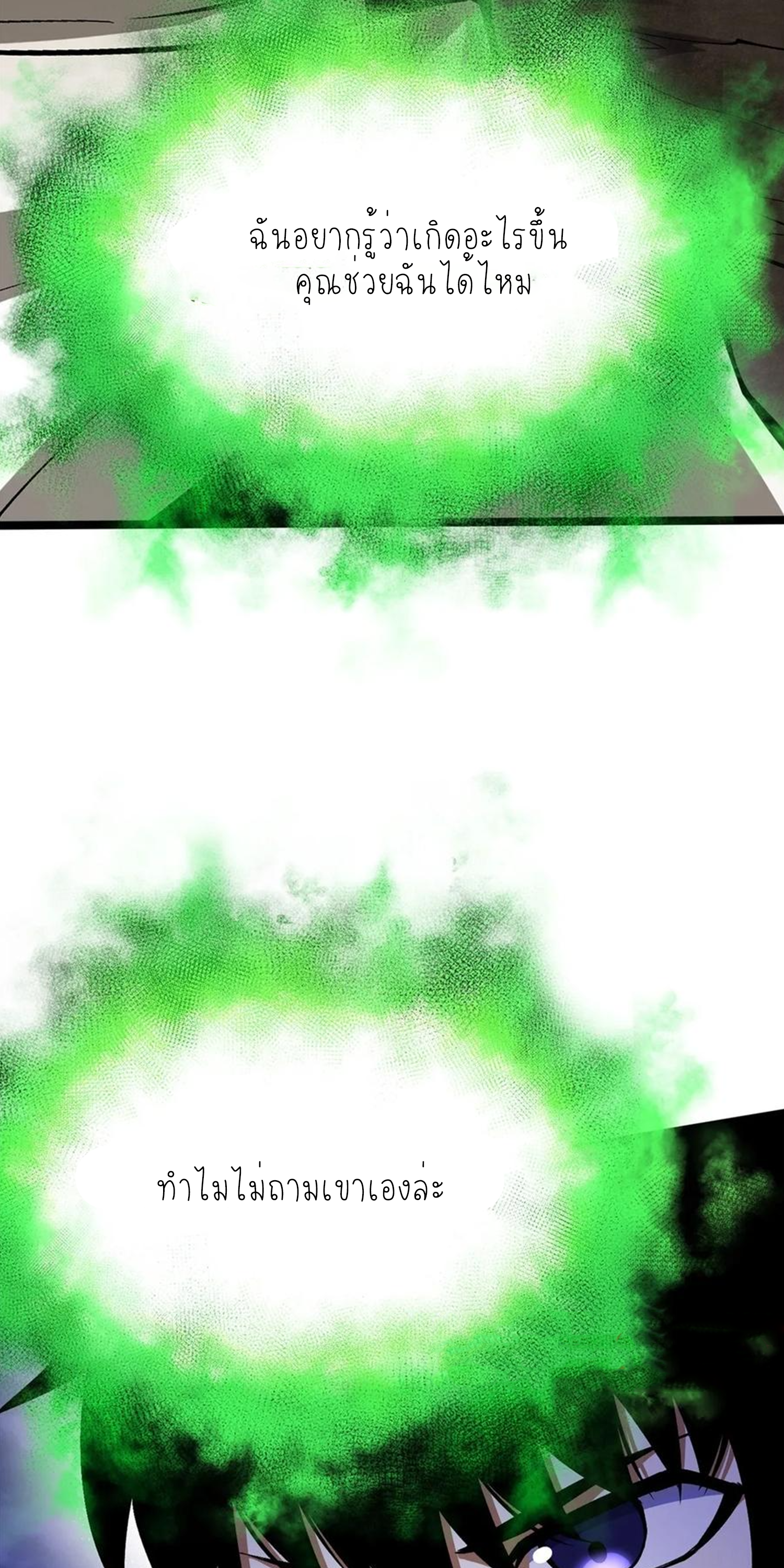 ไม่อยากเรียนทักษะ แห่งคำสาปเลย! ตอนที่ 83 หน้า 13
