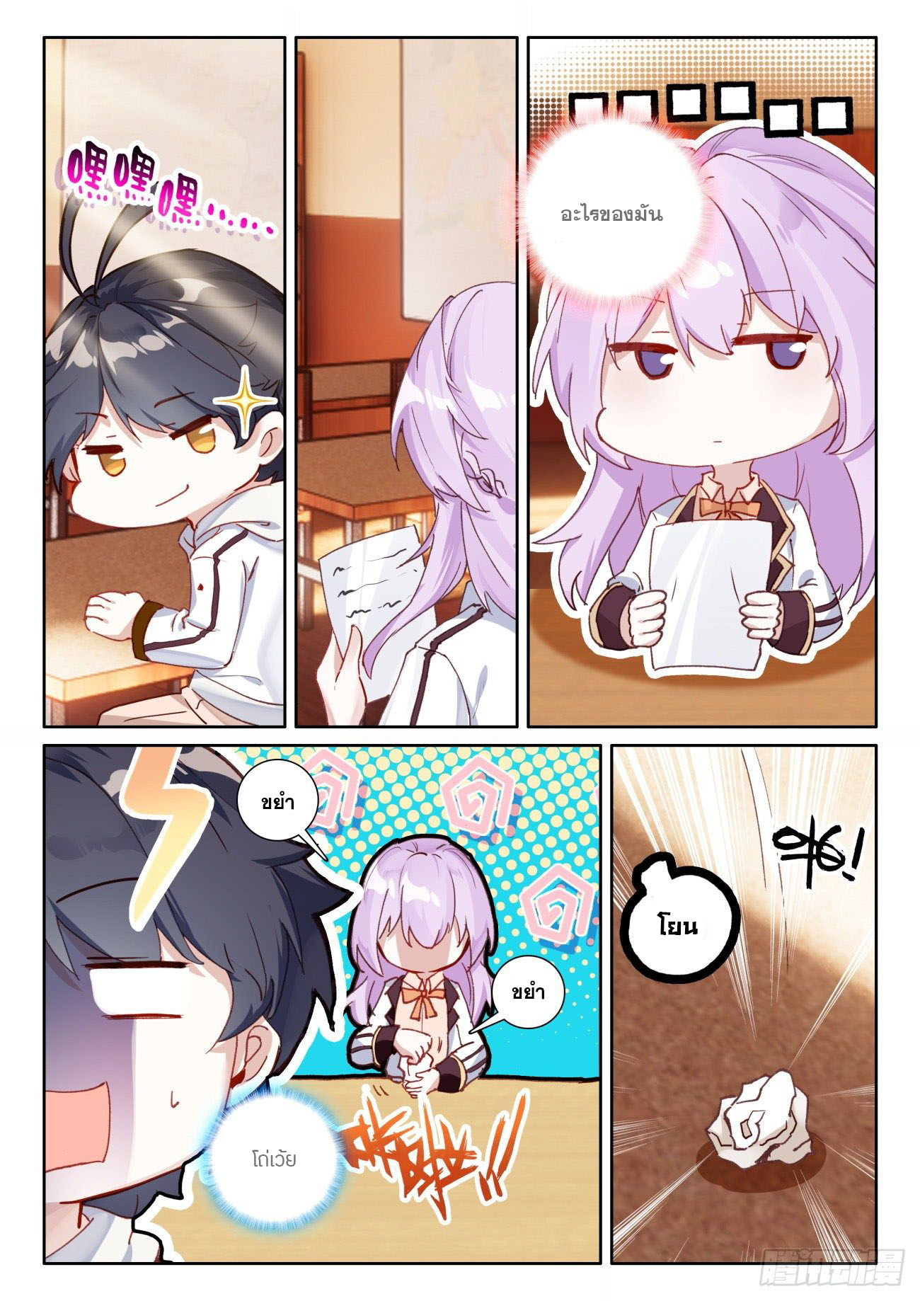 Child of light บุตรแห่งแสง ตอนที่ 40 หน้า 22