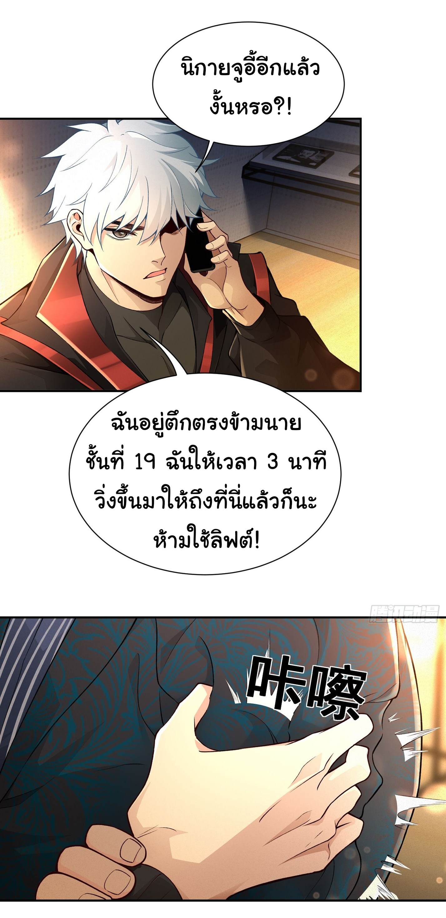 คำสั่งราชามังกร! ตอนที่ 22 หน้า 26